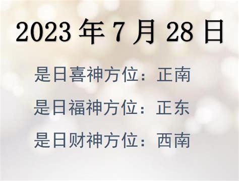 本日財位|吉神方位：今日财神方位查询（财神/喜神/福神）